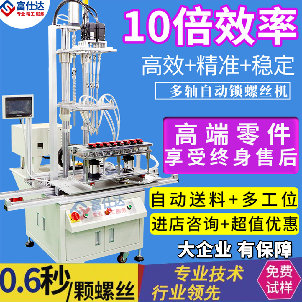 多軸立式自動擰螺絲機(jī)